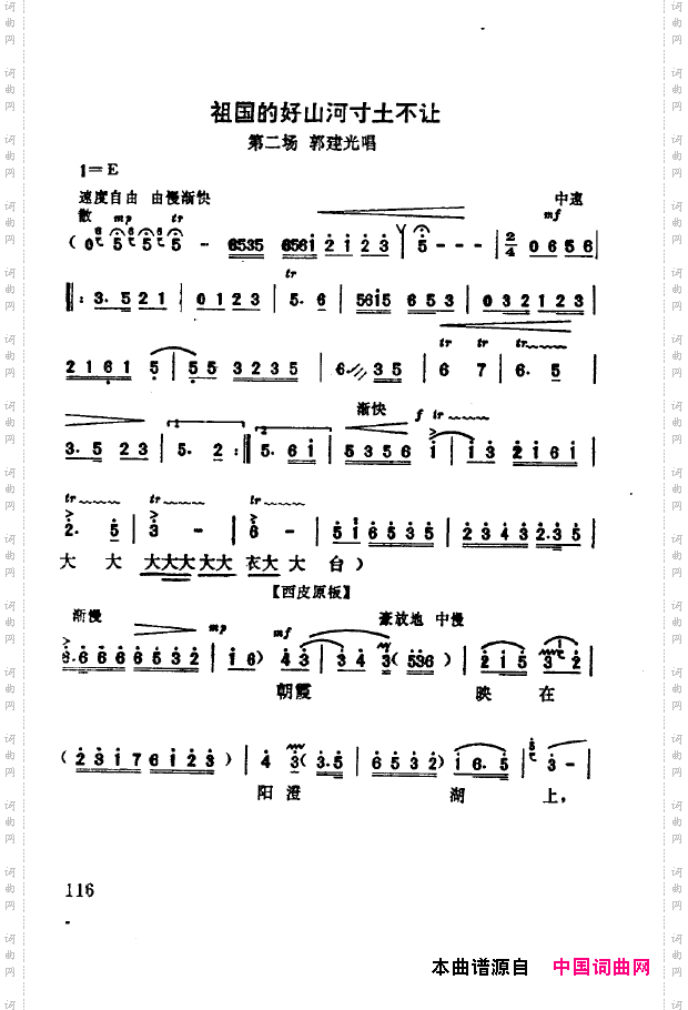 现代京剧著名唱段精萃101-150