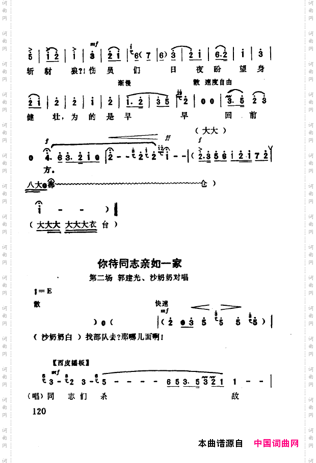 现代京剧著名唱段精萃101-150