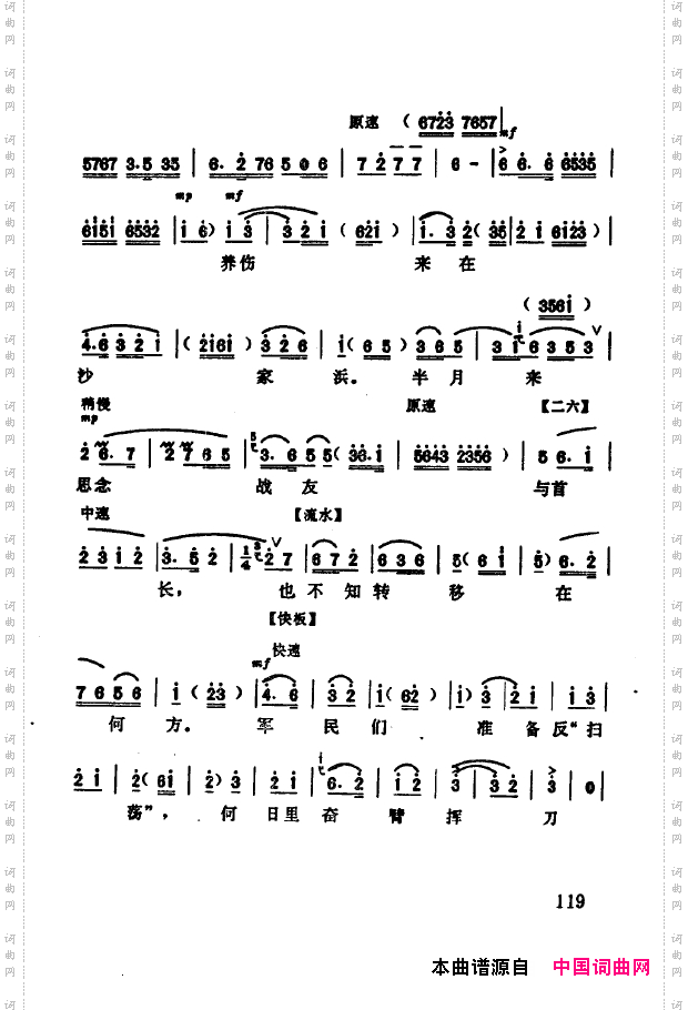 现代京剧著名唱段精萃101-150