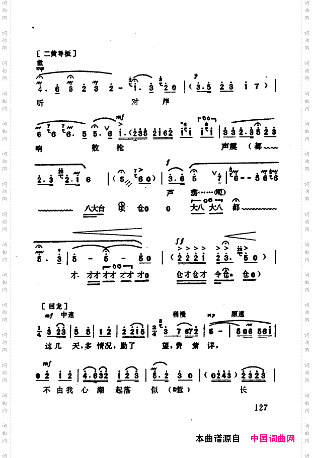 现代京剧著名唱段精萃101-150