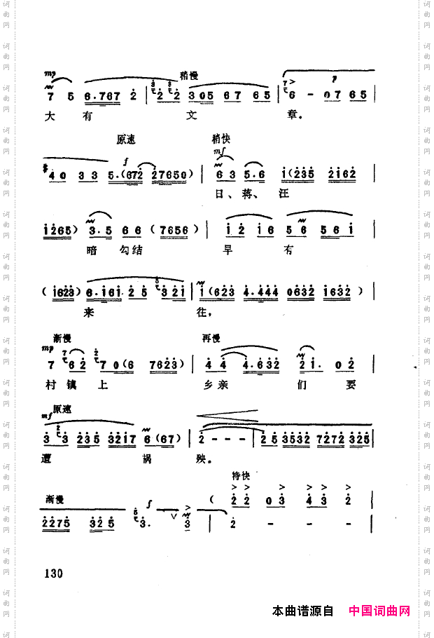 现代京剧著名唱段精萃101-150