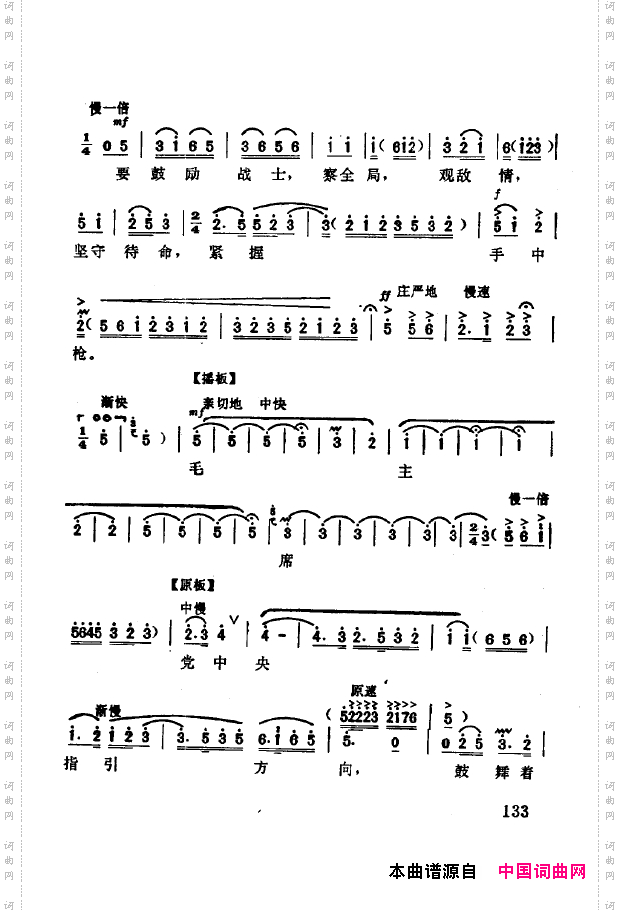 现代京剧著名唱段精萃101-150