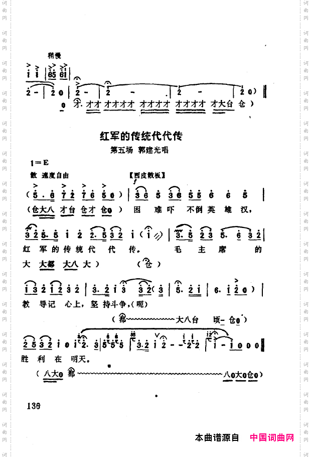 现代京剧著名唱段精萃101-150
