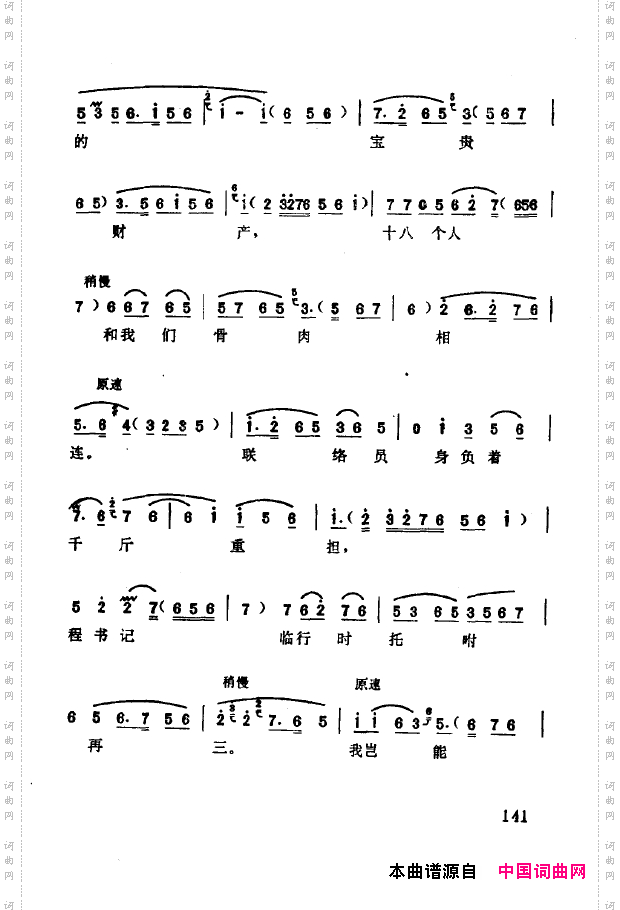 现代京剧著名唱段精萃101-150
