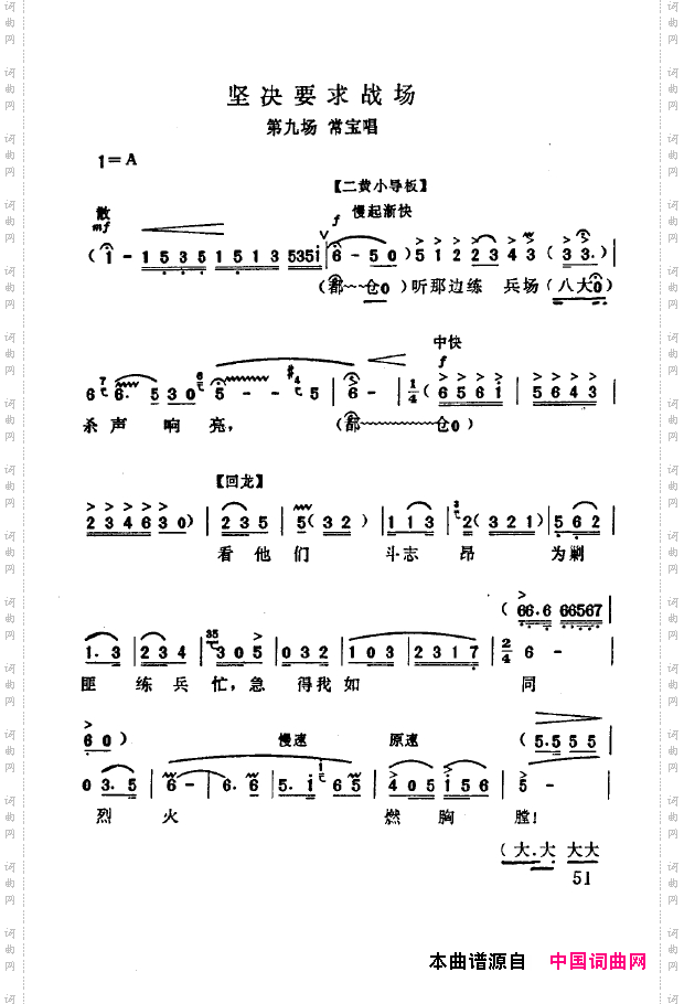 现代京剧著名唱段精萃051-100