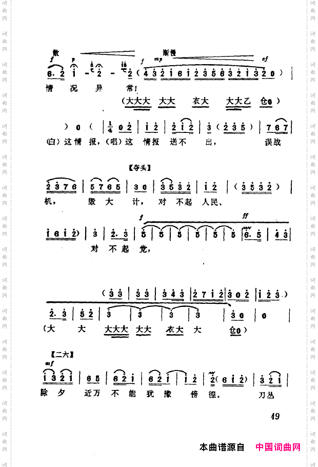 现代京剧著名唱段精萃051-100