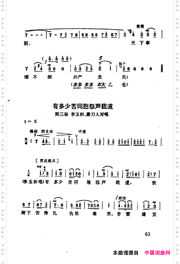 现代京剧著名唱段精萃051-100
