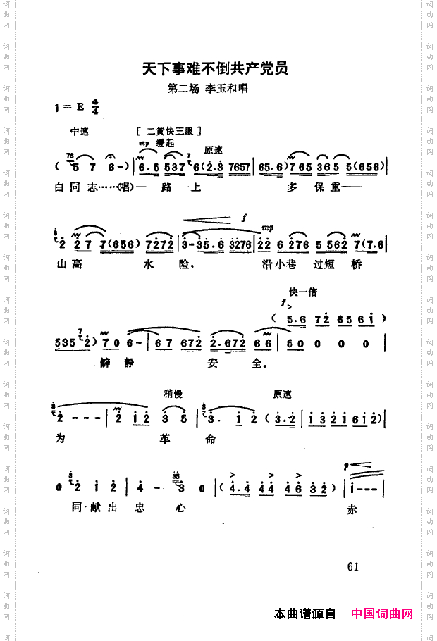 现代京剧著名唱段精萃051-100