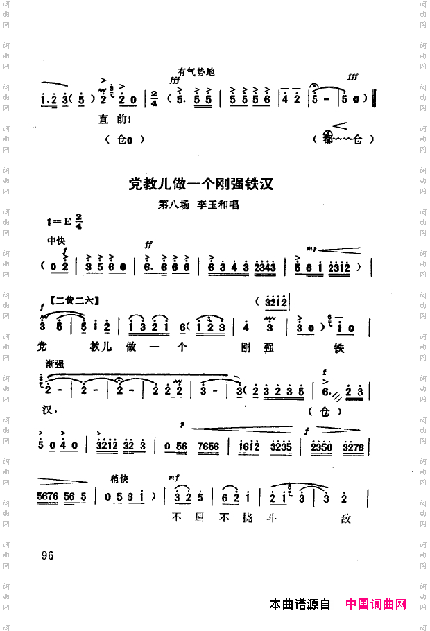 现代京剧著名唱段精萃051-100