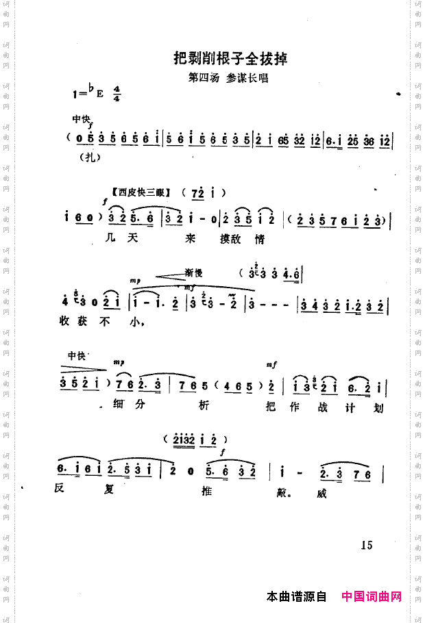 现代京剧著名唱段精萃000-050