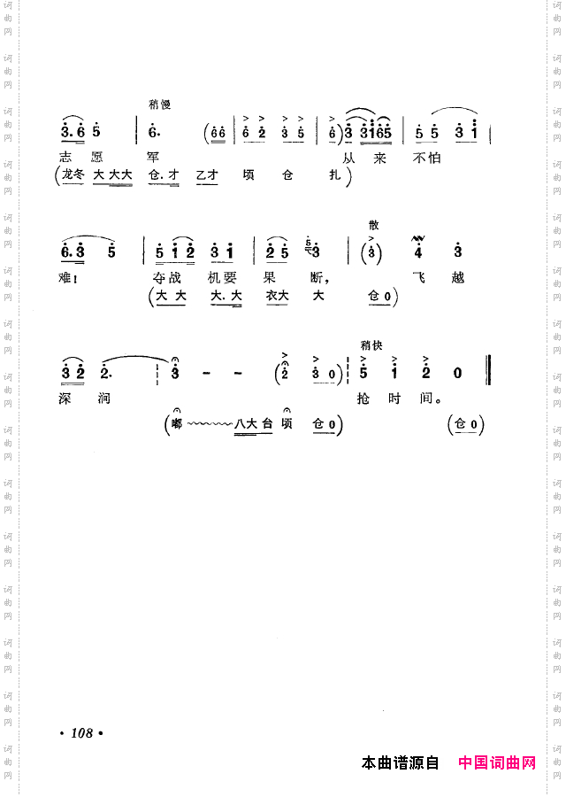 革命现代京剧短小唱段选集101-134
