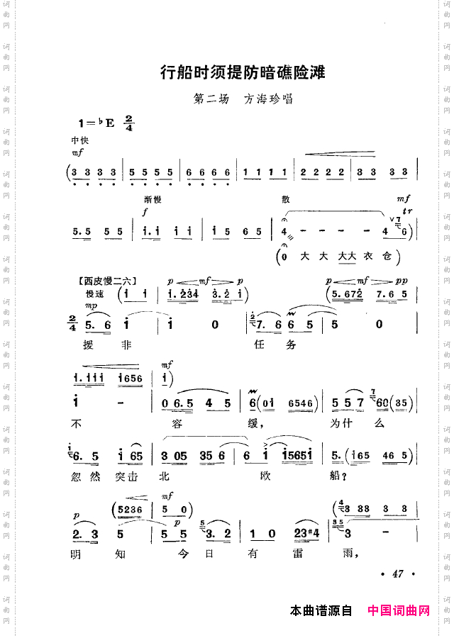 革命现代京剧短小唱段选集051-100