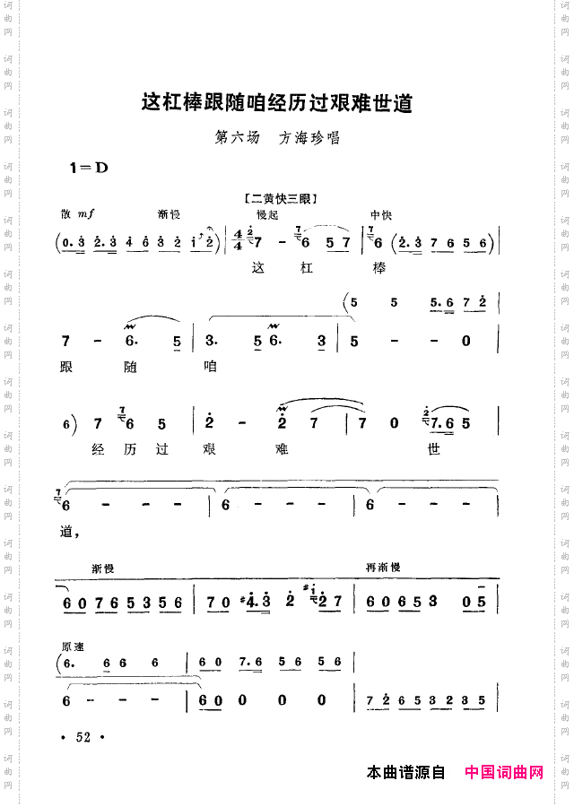 革命现代京剧短小唱段选集051-100