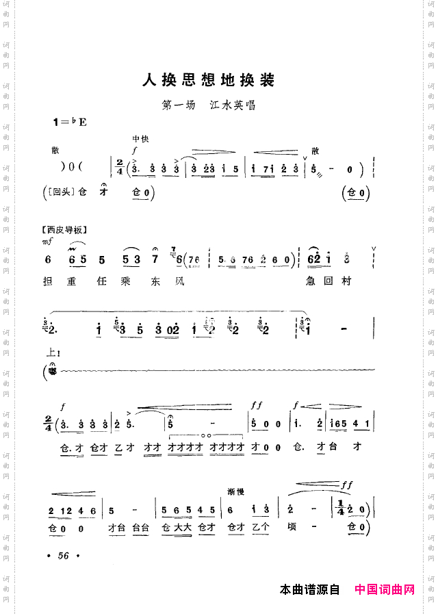 革命现代京剧短小唱段选集051-100