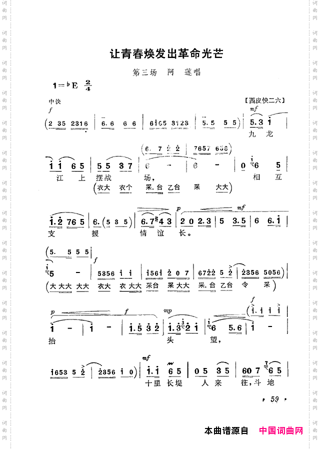 革命现代京剧短小唱段选集051-100