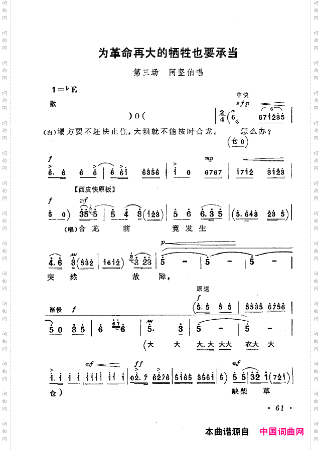 革命现代京剧短小唱段选集051-100