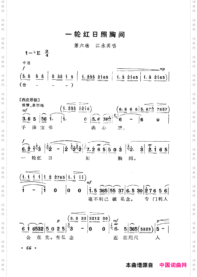 革命现代京剧短小唱段选集051-100