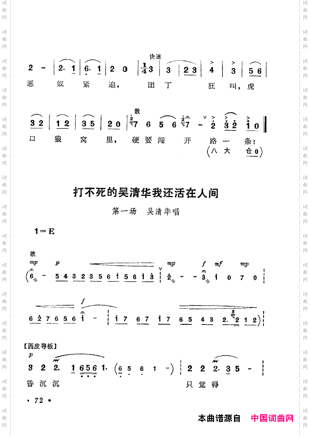 革命现代京剧短小唱段选集051-100