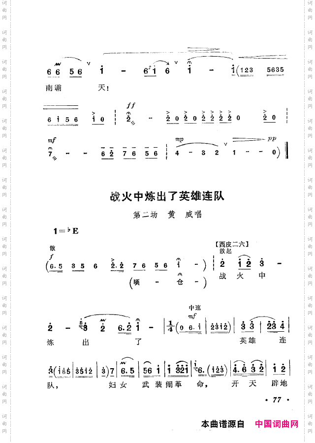 革命现代京剧短小唱段选集051-100