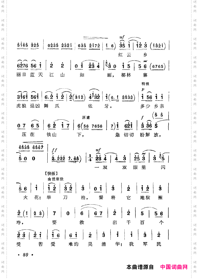 革命现代京剧短小唱段选集051-100