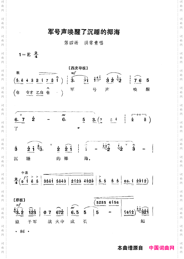 革命现代京剧短小唱段选集051-100