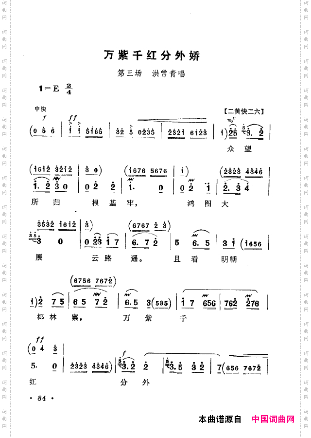 革命现代京剧短小唱段选集051-100