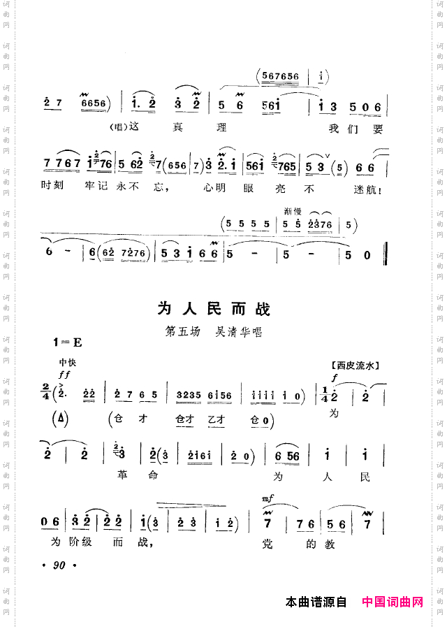 革命现代京剧短小唱段选集051-100