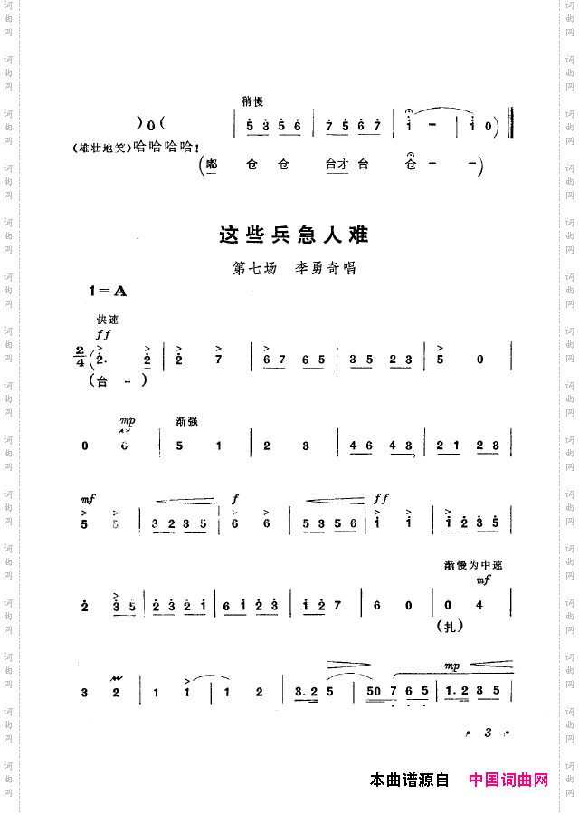 革命现代京剧短小唱段选集000-050