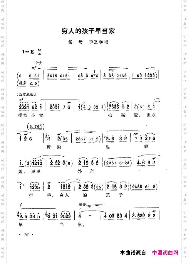 革命现代京剧短小唱段选集000-050