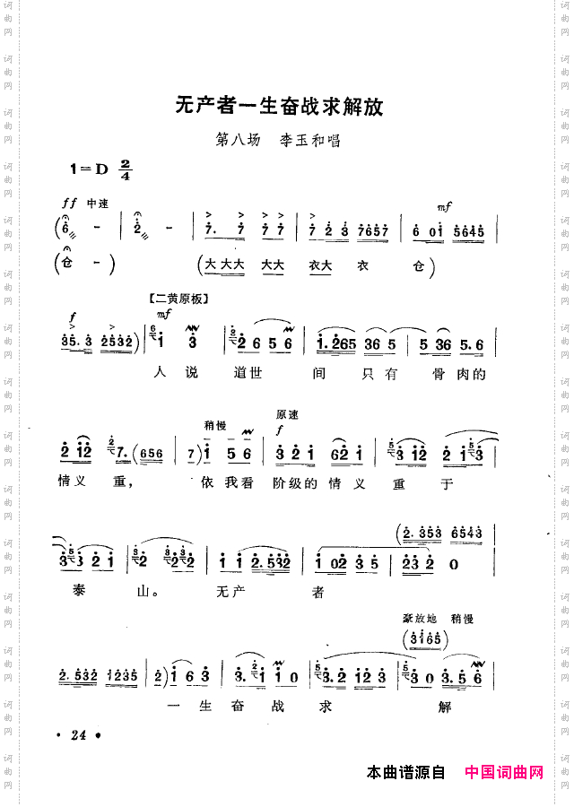 革命现代京剧短小唱段选集000-050