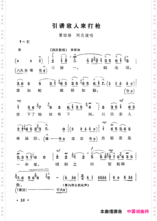 革命现代京剧短小唱段选集000-050