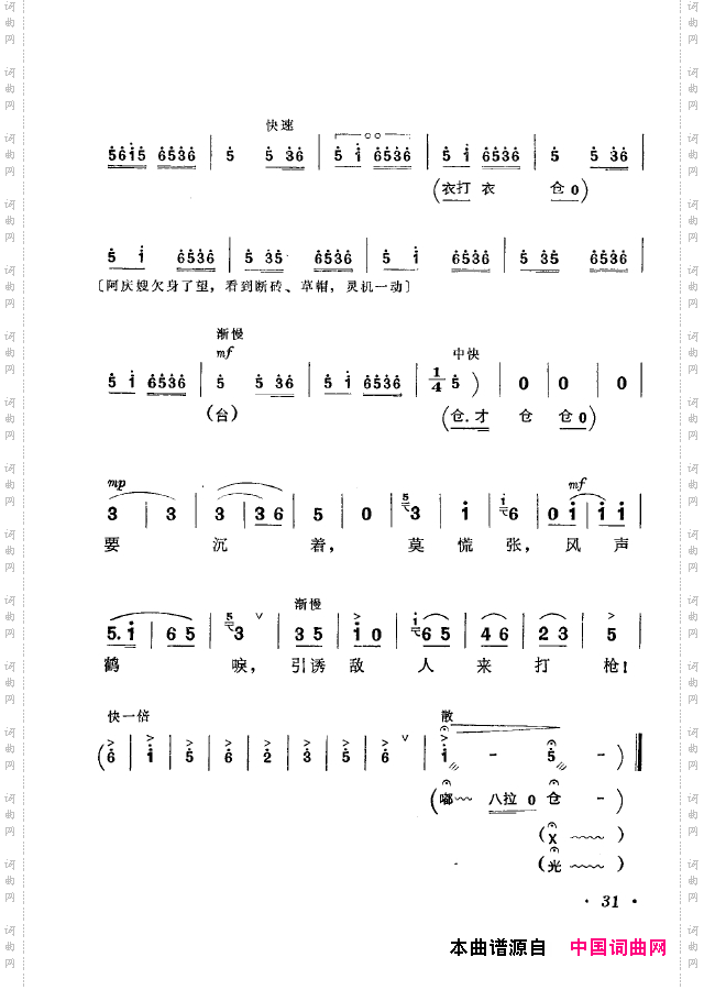 革命现代京剧短小唱段选集000-050