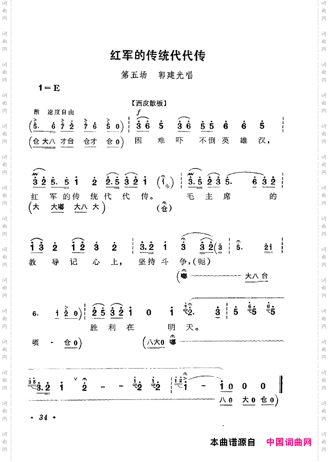 革命现代京剧短小唱段选集000-050