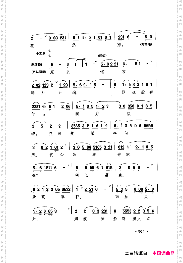 中国戏曲唱腔精选第一卷京剧昆剧601-645