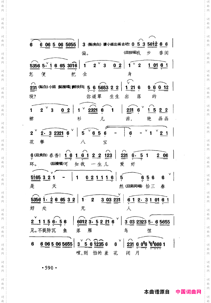 中国戏曲唱腔精选第一卷京剧昆剧601-645