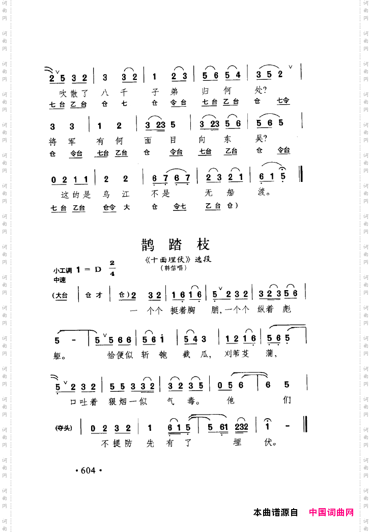 中国戏曲唱腔精选第一卷京剧昆剧601-645