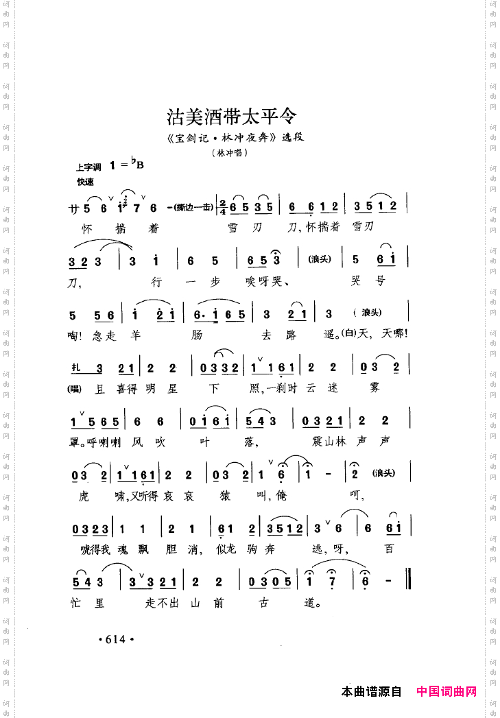 中国戏曲唱腔精选第一卷京剧昆剧601-645