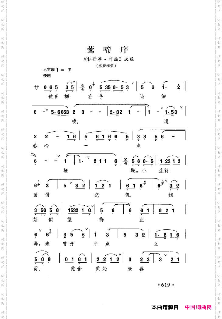中国戏曲唱腔精选第一卷京剧昆剧601-645