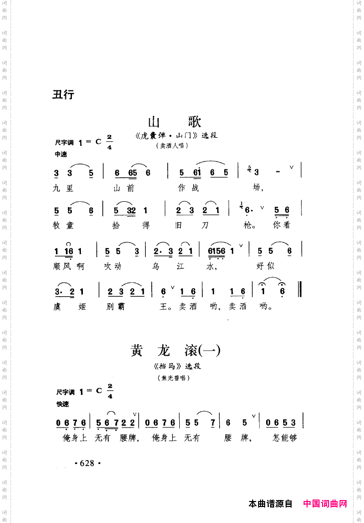 中国戏曲唱腔精选第一卷京剧昆剧601-645