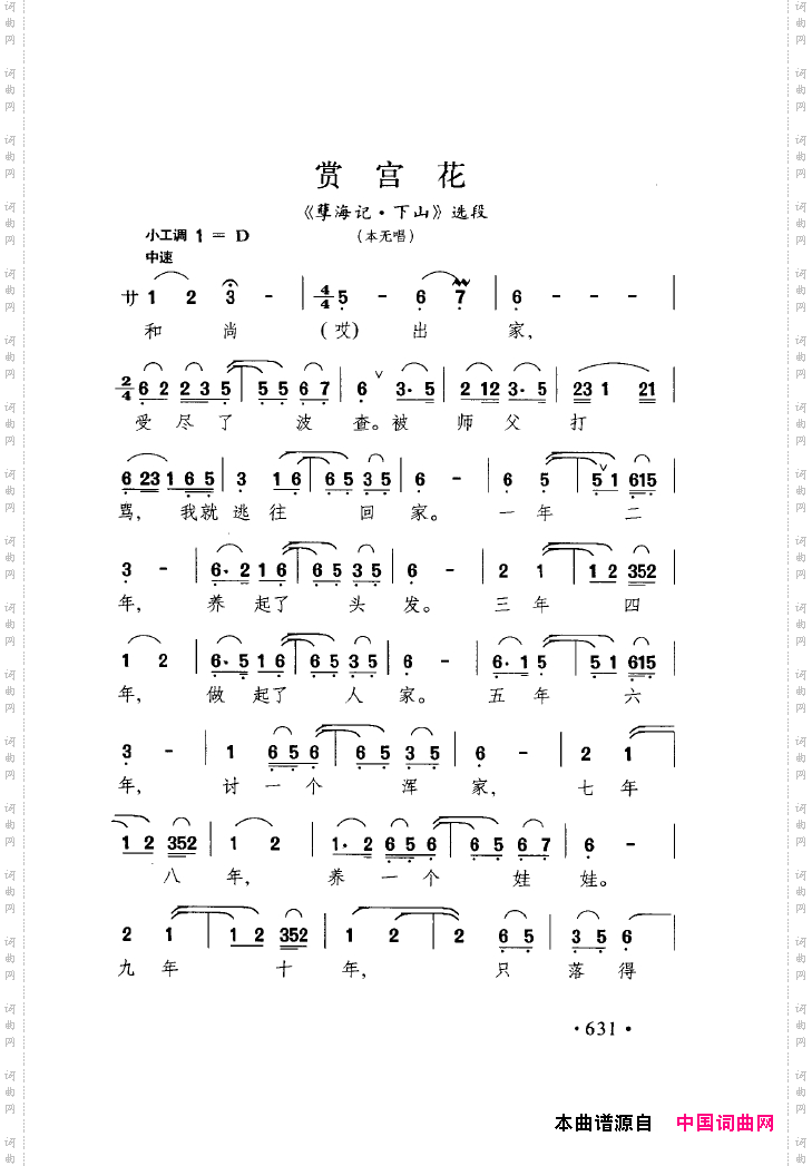 中国戏曲唱腔精选第一卷京剧昆剧601-645