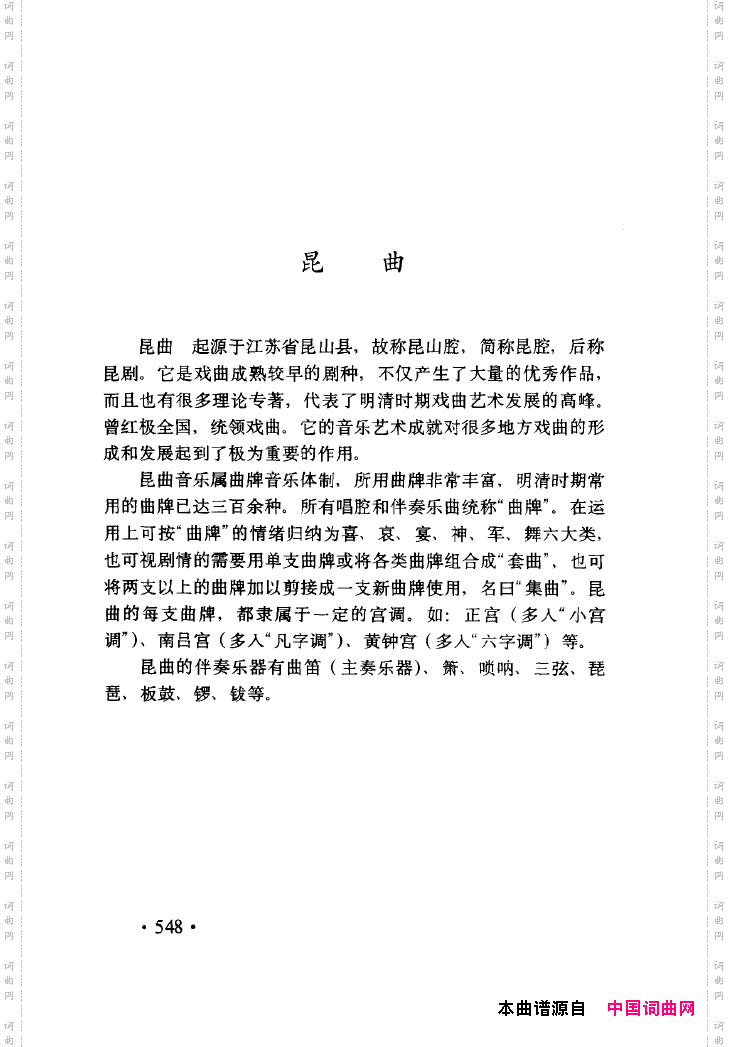 中国戏曲唱腔精选第一卷京剧昆剧551-600