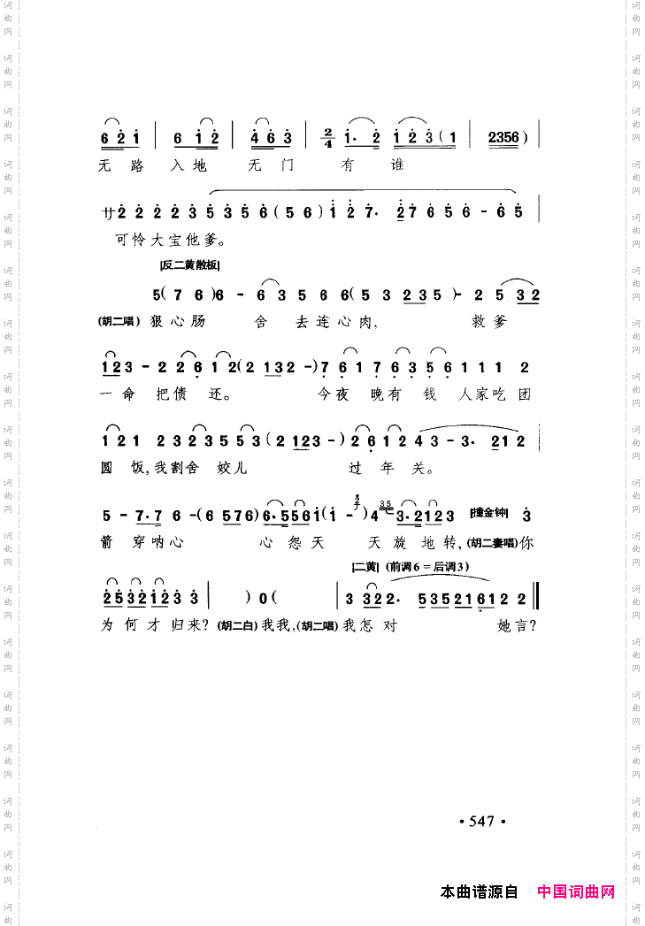 中国戏曲唱腔精选第一卷京剧昆剧551-600