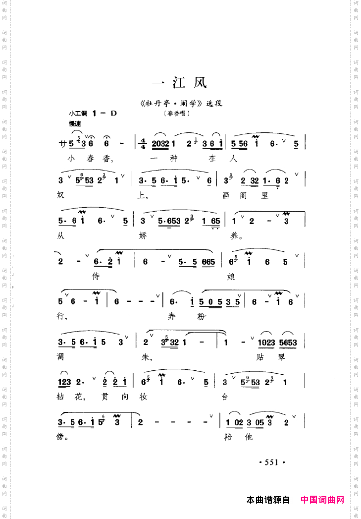 中国戏曲唱腔精选第一卷京剧昆剧551-600