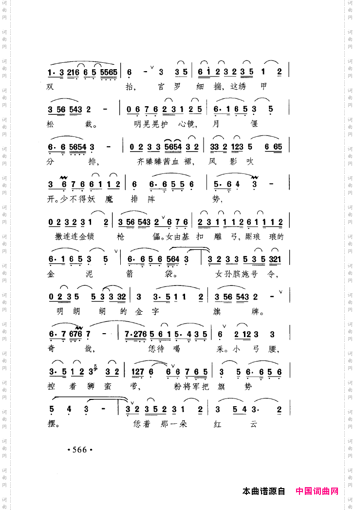 中国戏曲唱腔精选第一卷京剧昆剧551-600
