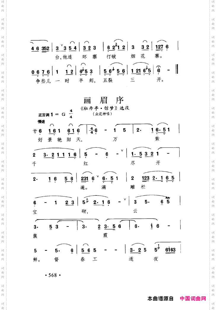 中国戏曲唱腔精选第一卷京剧昆剧551-600