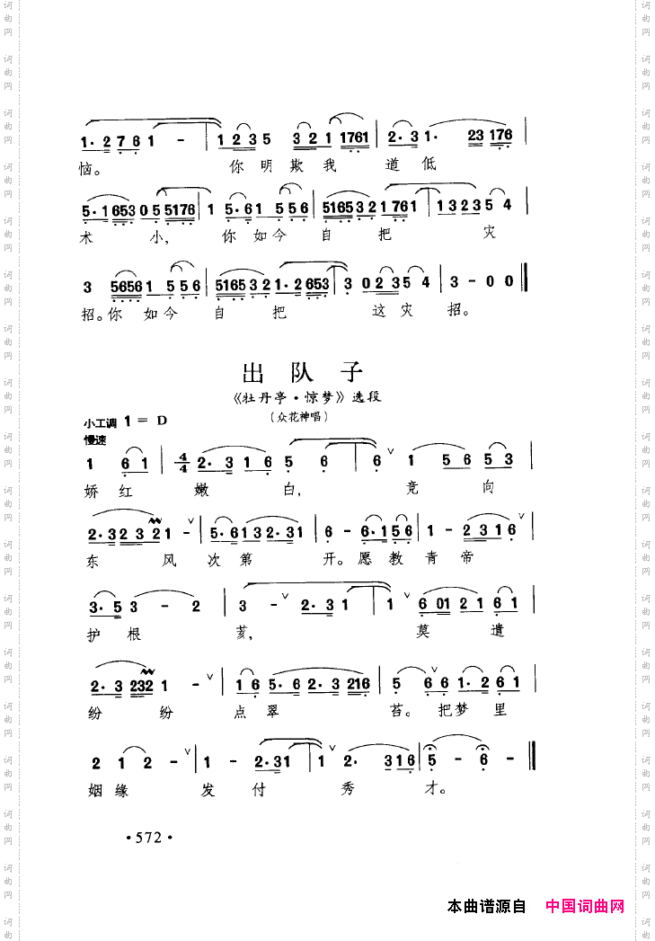 中国戏曲唱腔精选第一卷京剧昆剧551-600