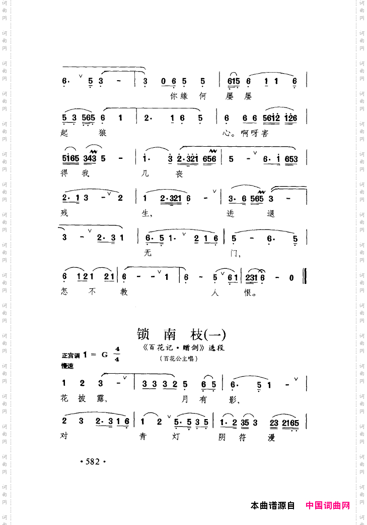 中国戏曲唱腔精选第一卷京剧昆剧551-600