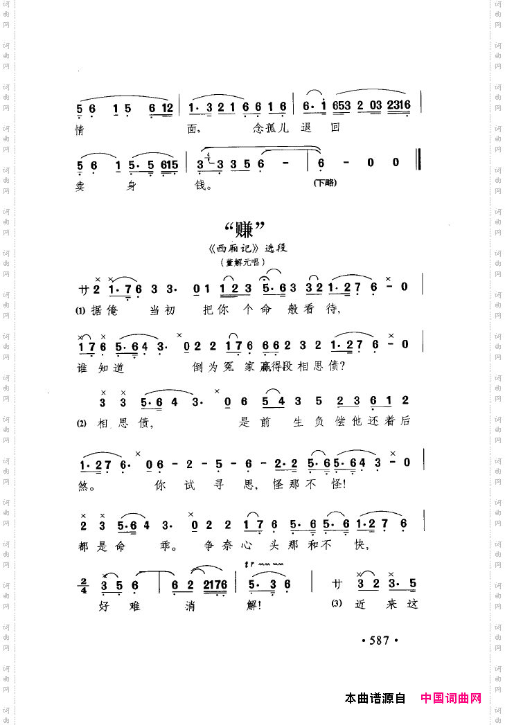 中国戏曲唱腔精选第一卷京剧昆剧551-600