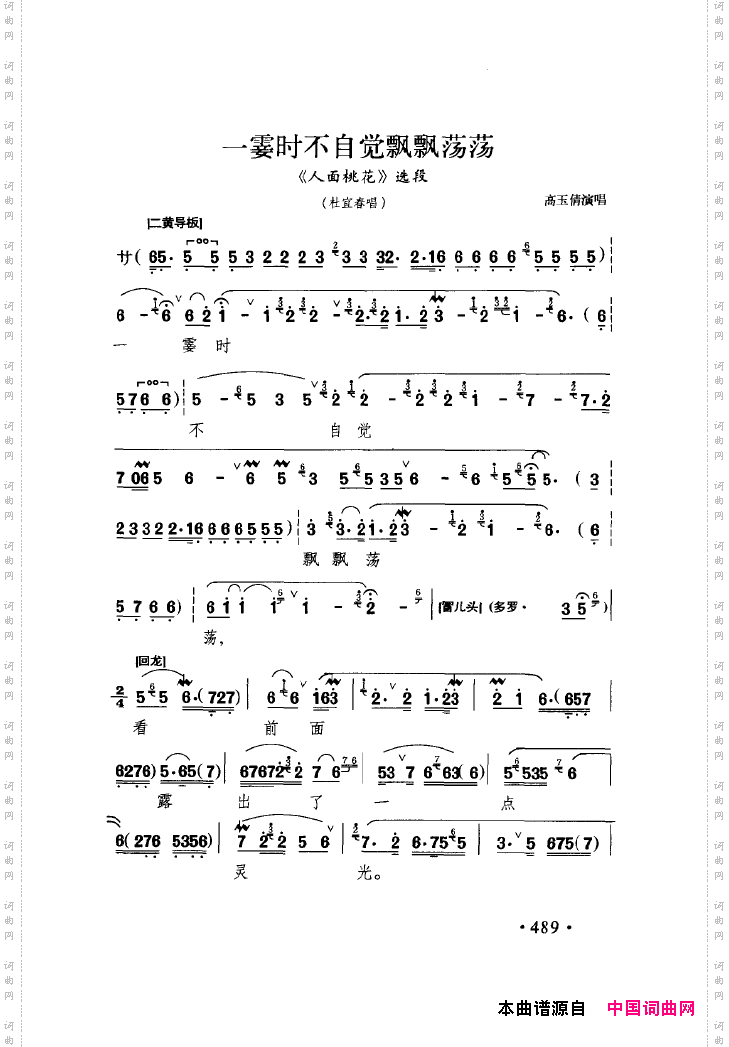 中国戏曲唱腔精选第一卷京剧昆剧501-550