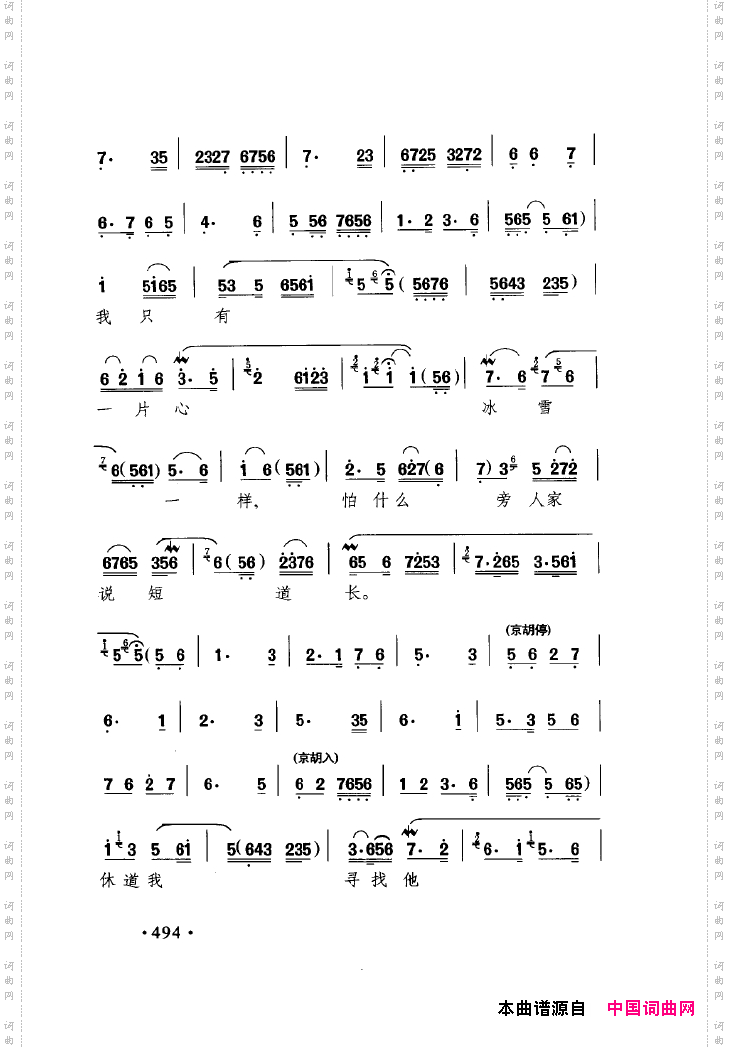 中国戏曲唱腔精选第一卷京剧昆剧501-550